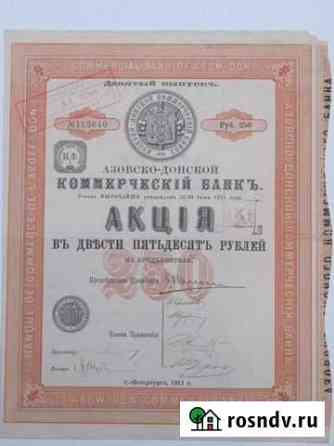 Азовско-Донской коммерческий банк. Акция на предъя Саратов