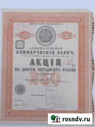 Азовско-Донской коммерческий банк. Акция на предъя Саратов - изображение 1