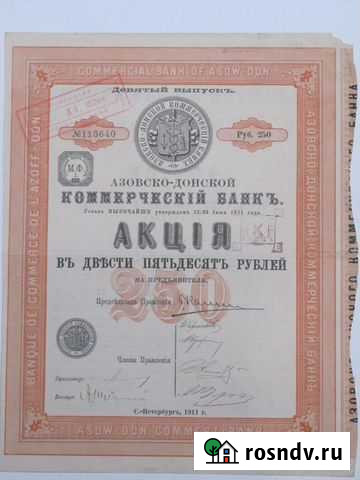 Азовско-Донской коммерческий банк. Акция на предъя Саратов - изображение 1