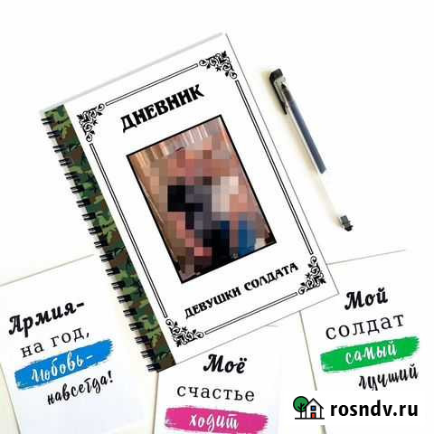 Дневник девушки солдата с Вашим фото Грозный - изображение 1