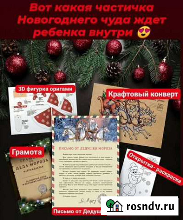 Письмо от дедушки мороза Петропавловск-Камчатский - изображение 1