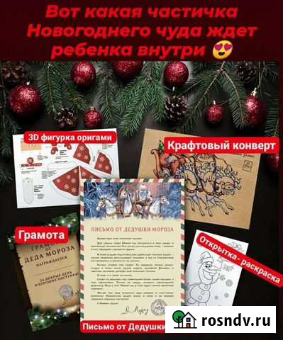 Письмо от дедушки мороза Петропавловск-Камчатский - изображение 1