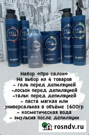 Набор для шугаринга Новокузнецк - изображение 1