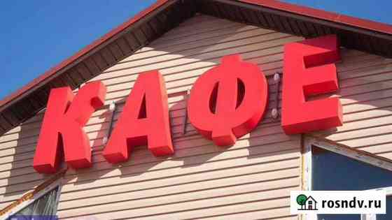 Вывеска Кафе Уфа