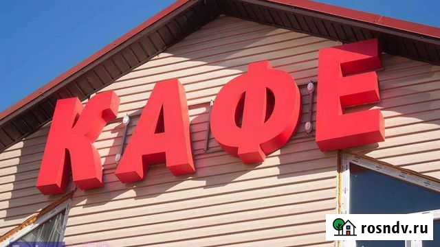 Вывеска Кафе Уфа - изображение 1