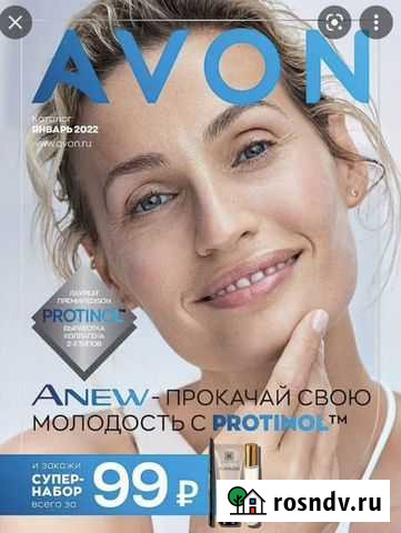 Avon Михайловск - изображение 1