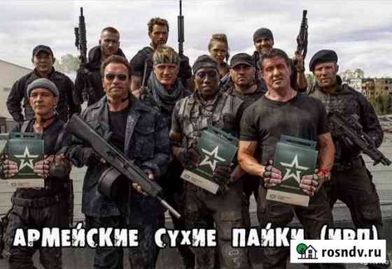 Ирп армейский сухпаек сух пай Кемерово