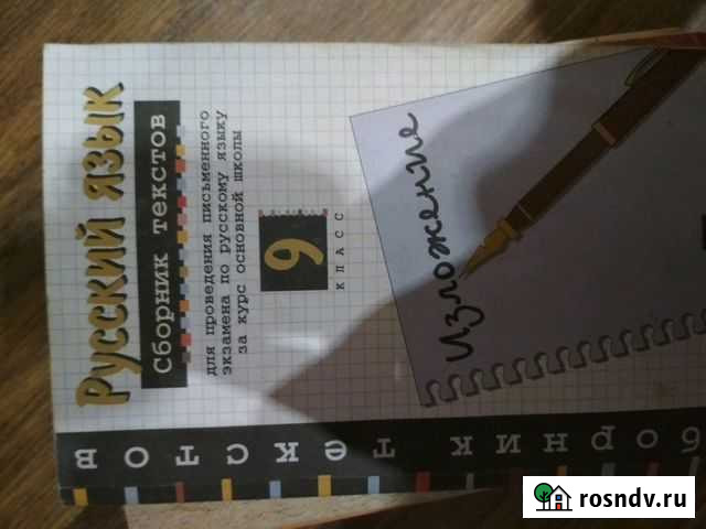 Учебники по русскому языку для подготовки к сочине Череповец - изображение 1