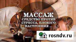 Массаж классический Мурманск