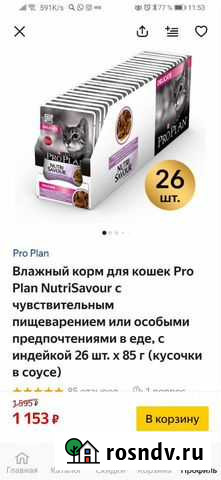 Влажный корм для кошек Новороссийск - изображение 1