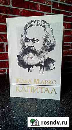 Книги  Карл Маркс Капитал 3 тома (4 шт) Воркута