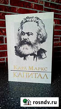 Книги  Карл Маркс Капитал 3 тома (4 шт) Воркута - изображение 1