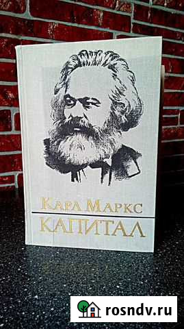 Книги  Карл Маркс Капитал 3 тома (4 шт) Воркута - изображение 1