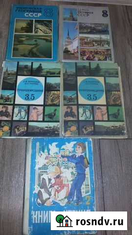 Советские учебники.СССР Кострома - изображение 1