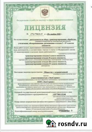 Фирма с лицензией на вывоз мусора Москва - изображение 1
