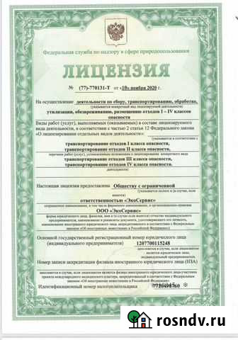 Фирма с лицензией на вывоз мусора Москва - изображение 1