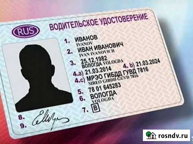 Водительское удостоверение Курганинск - изображение 1