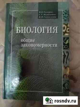 Биология Саяногорск