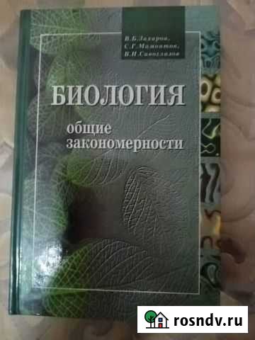 Биология Саяногорск - изображение 1