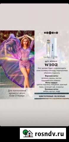 Lanvin eclat Darpege духи женские Тюмень - изображение 1