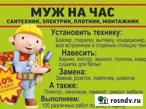 Мастер на час помощь в быту Пучеж - изображение 1