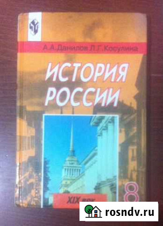 История России 8 класс (Данилов, Косулина) Гулькевичи - изображение 1