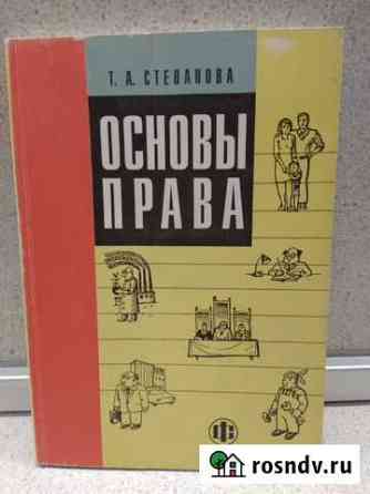Основы права Нефтекамск