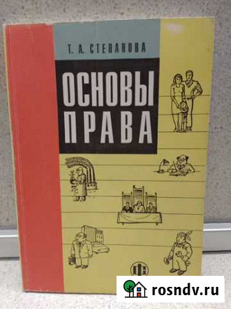 Основы права Нефтекамск - изображение 1