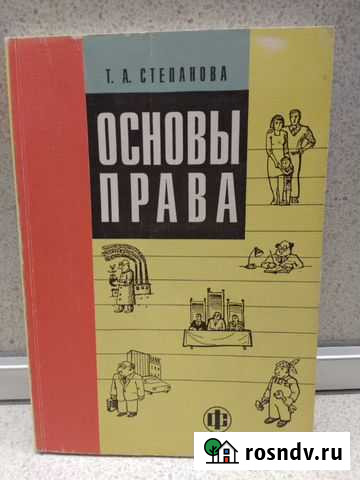 Основы права Нефтекамск - изображение 1