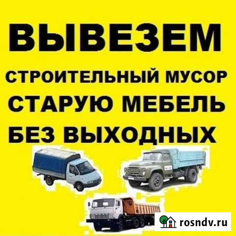 Вывоз мусора.старой мебели.Газель и грузчики Барнаул - изображение 1