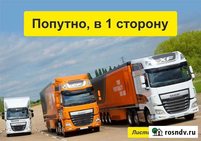Грузоперевозки 5 10 20 тонн 1 2 3 межгород газель Юрга - изображение 1