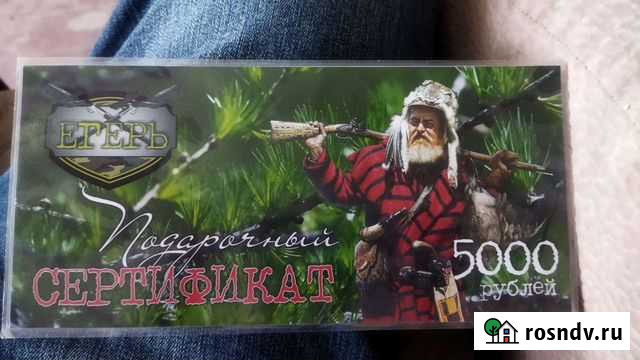 Подарочный сертификат м-негерь Канск - изображение 1