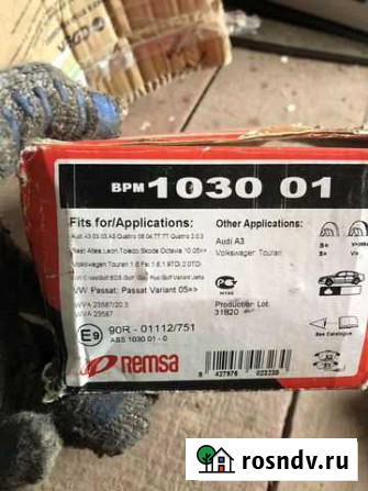 Remsa 1030.01 новые Нижнекамск - изображение 1