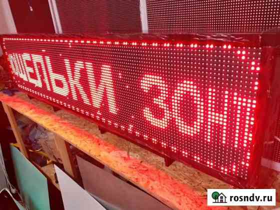 Бегущая строка Кострома