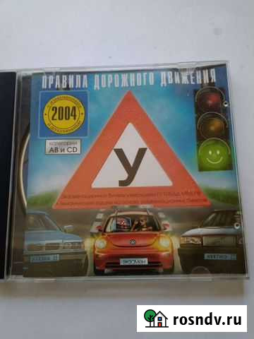 Диск правила движения Сочи - изображение 1