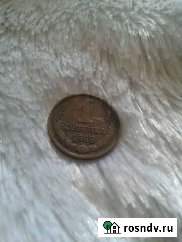 1 копейка 1968 год Дзержинск - изображение 1