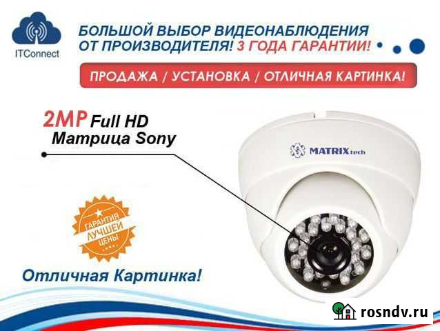 Видеонаблюдение Full HD Камера 2H-CAM-0042 Ростов-на-Дону - изображение 1