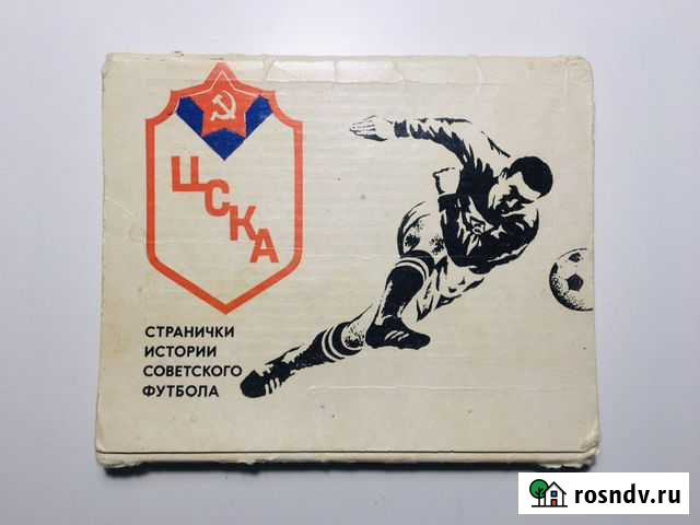 Цска СССР с 1926 по 1970 / Доставка Кострома - изображение 1