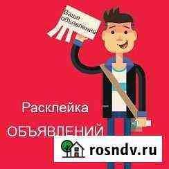 Делаем качественную расклейку объявлений по городу Северск