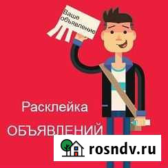Делаем качественную расклейку объявлений по городу Северск - изображение 1