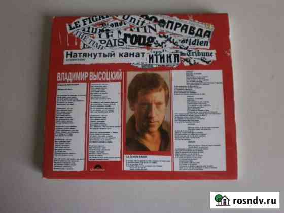 В.Высоцкий Натянутый канат CD Made in Germany Курган