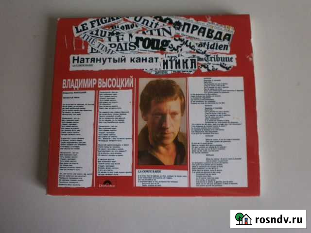 В.Высоцкий Натянутый канат CD Made in Germany Курган - изображение 1