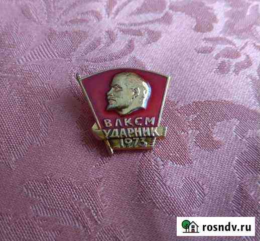 Влксм Ударник 1973г Коломна