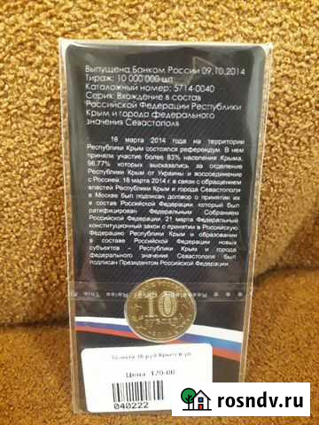 Монета Республика Крым Улан-Удэ - изображение 1