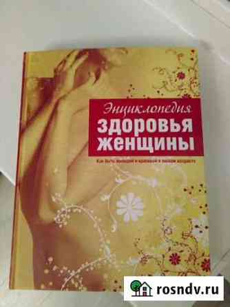 Энциклопедия здоровья женщины Усолье-Сибирское