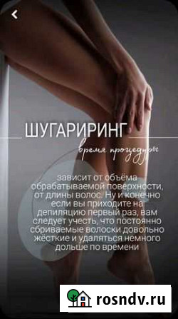 Шугаринг Грозный - изображение 1