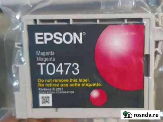 Картридж на принтер Epson T0473 Майкоп