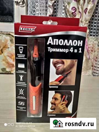 Триммер для бороды аппалон Щекино - изображение 1