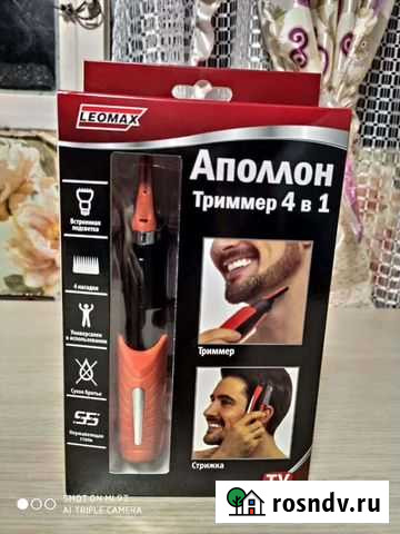 Триммер для бороды аппалон Щекино - изображение 1