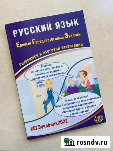 Учебник Драбкина егэ 2022 русский язык Владивосток - изображение 1